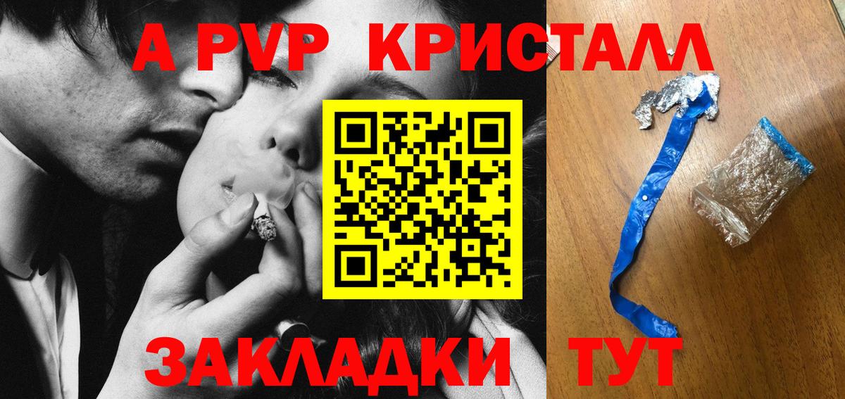 Новозыбков  Alpha PVP мука  Альфа ПВП  Alpha PVP кристаллы  Вход с VPN 
