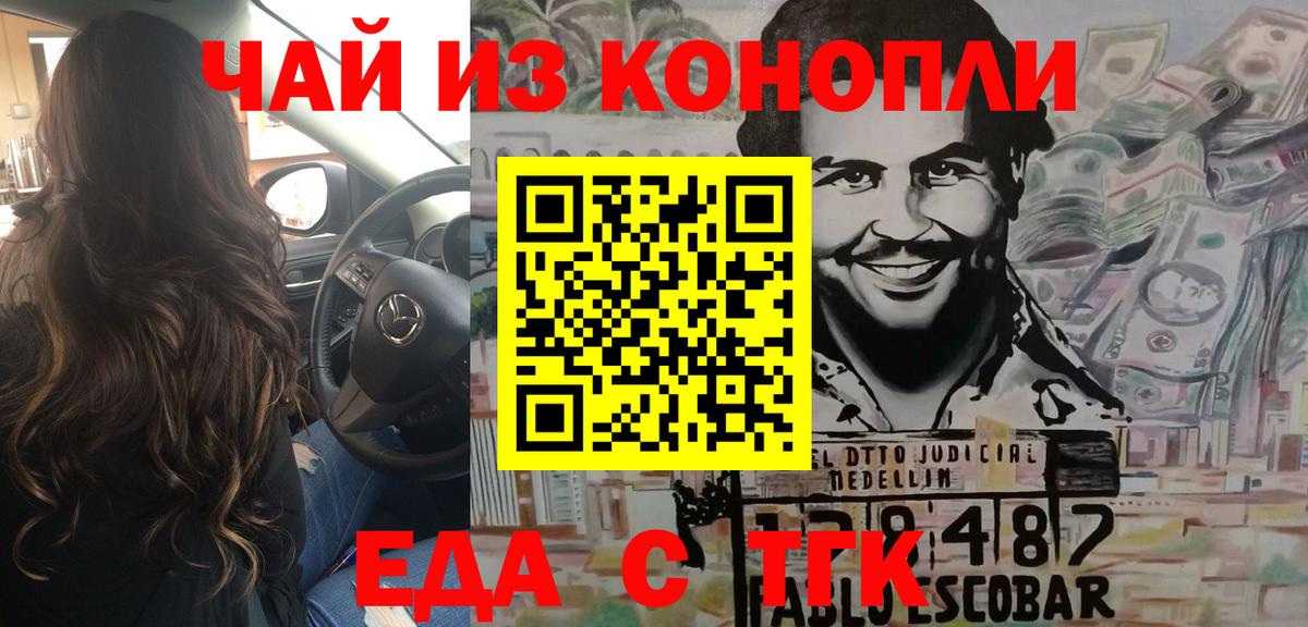 Cannafood конопля Новозыбков