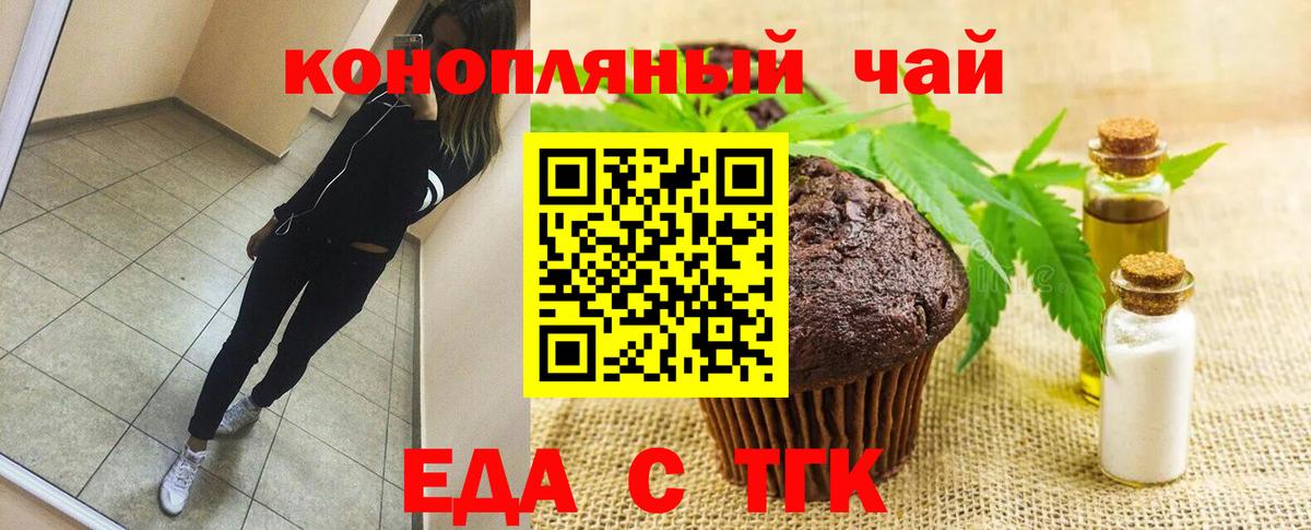 Новозыбков  Еда ТГК конопля  Вход с VPN 