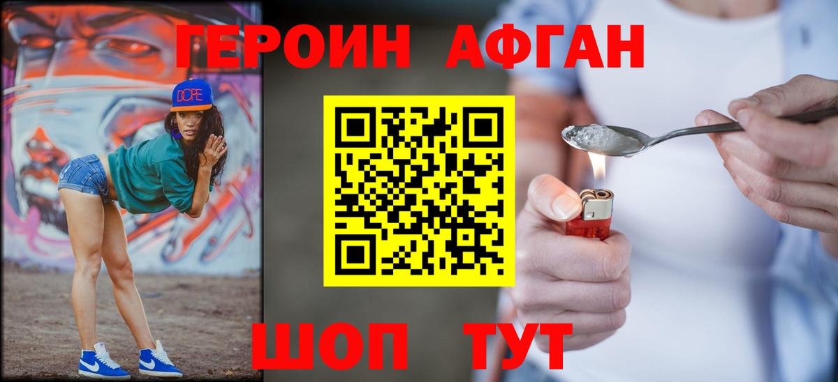 Героин  Героин герыч  Вход с VPN  Новозыбков 