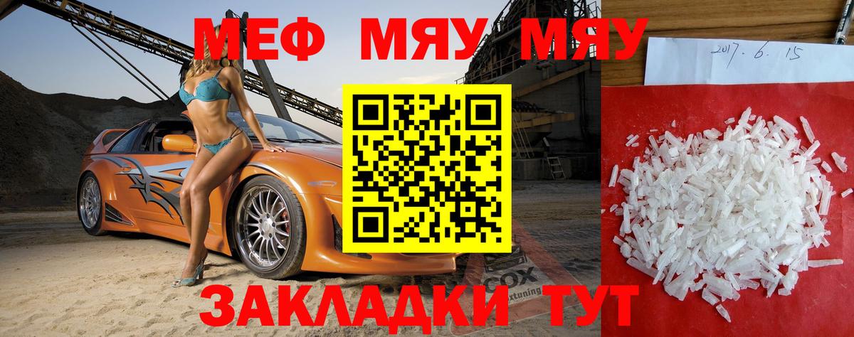 Новозыбков  МЕФ кристаллы  Меф  Вход с VPN  МЕФ  Меф мяу мяу 
