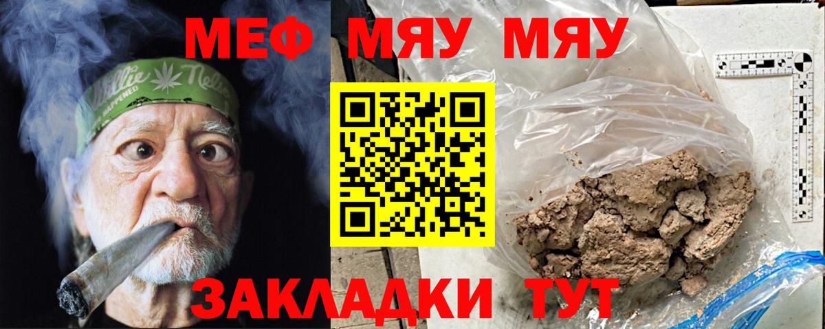 Меф  Новозыбков