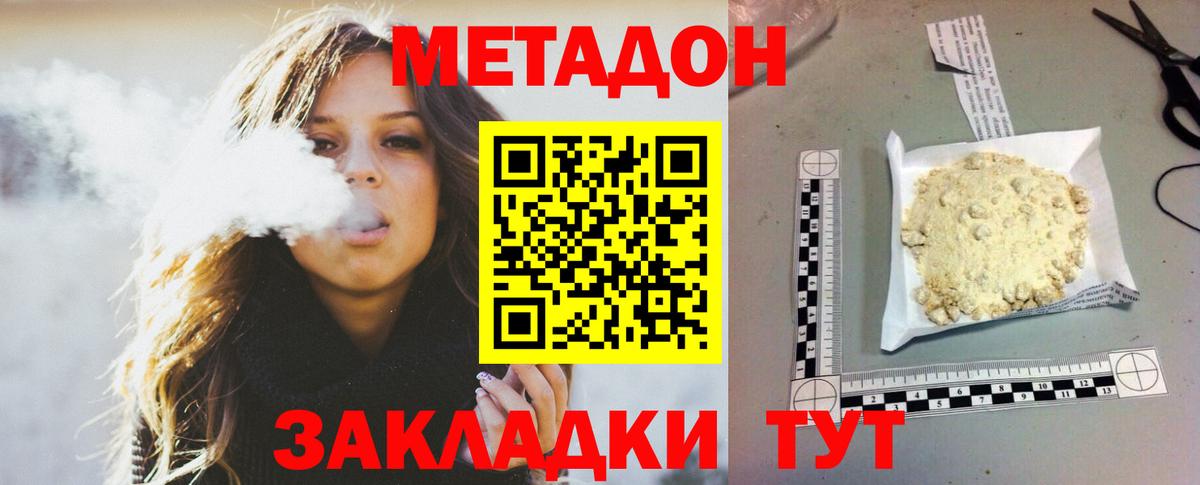 Метадон мёд  нарко площадка клад  Метадон methadone  Новозыбков  Вход с VPN 