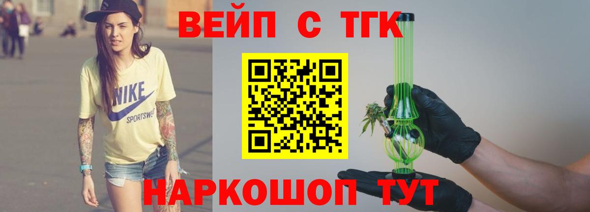 Дистиллят ТГК вейп  Вход с VPN  Новозыбков 